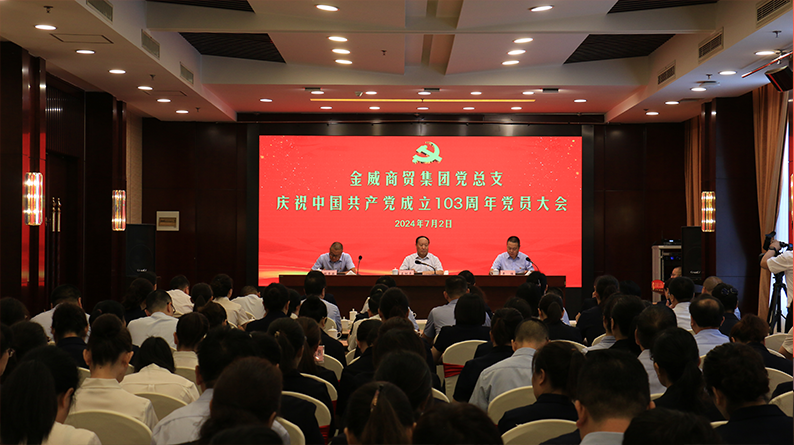 不忘初心感黨恩  凝心聚力謀發(fā)展