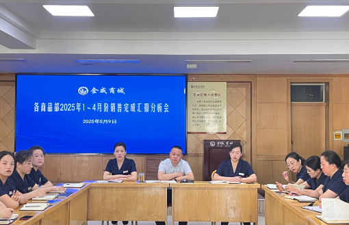 傳達集團公司高管會(huì )議精神 堅定信心完成半年銷(xiāo)售目標