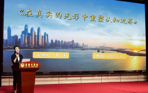 闊覽山河  開(kāi)拓視野精進(jìn)認知； 體悟人生  珍惜當下奮進(jìn)未來(lái)