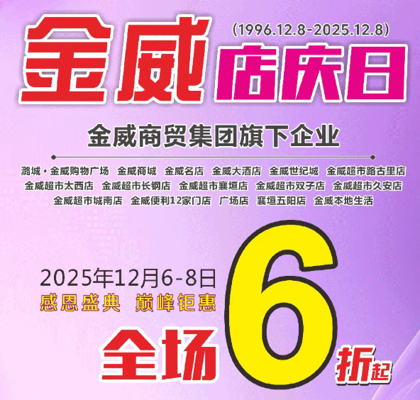 金威簡(jiǎn)訊〔2025〕 第34期