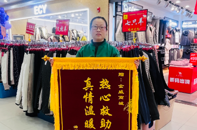愛(ài)心相助伸援手  真情溫暖顧客心