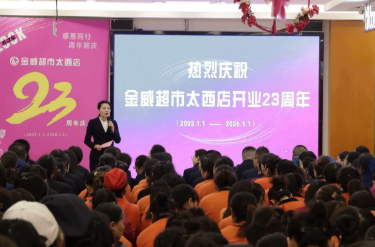 廿三載同心筑夢(mèng)   騏驥奔騰啟新程